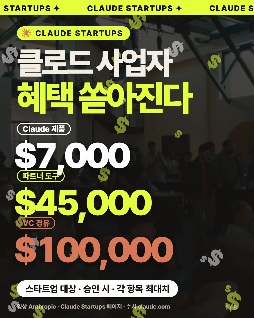 클로드 사업자 혜택, 쏟아집니다