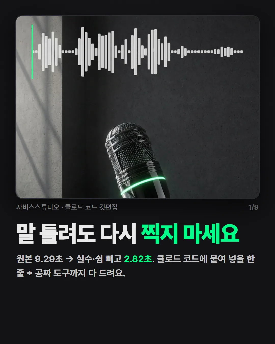 말 틀려도 다시 찍지 마세요