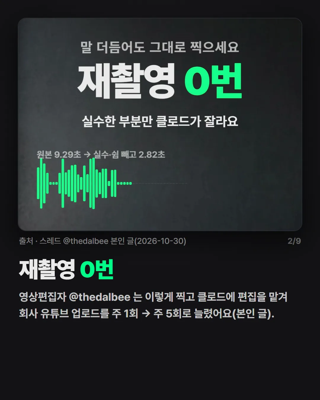재촬영 0번