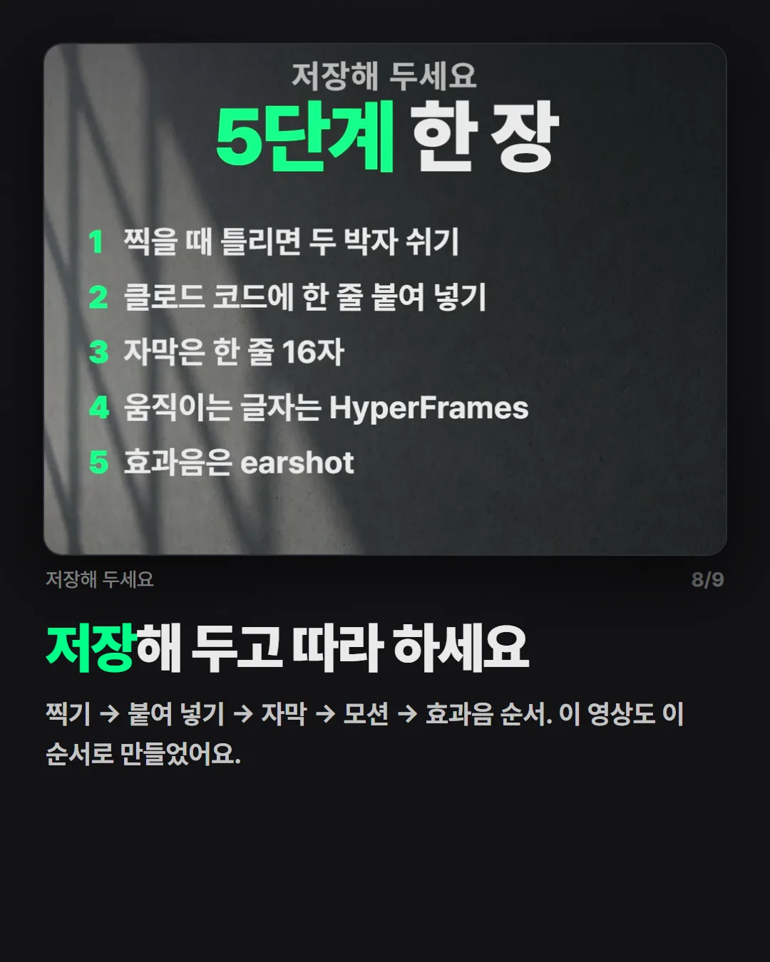 저장해 두고 따라 하세요
