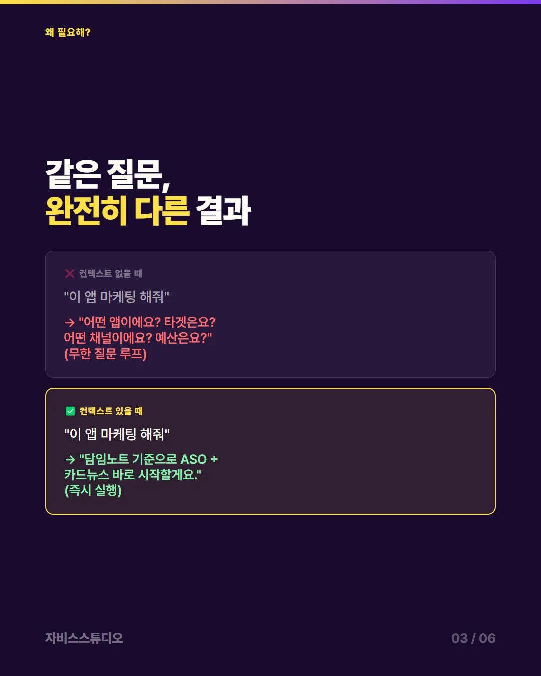 컨텍스트 엔지니어링 카드뉴스 3 — 같은 질문, 다른 결과