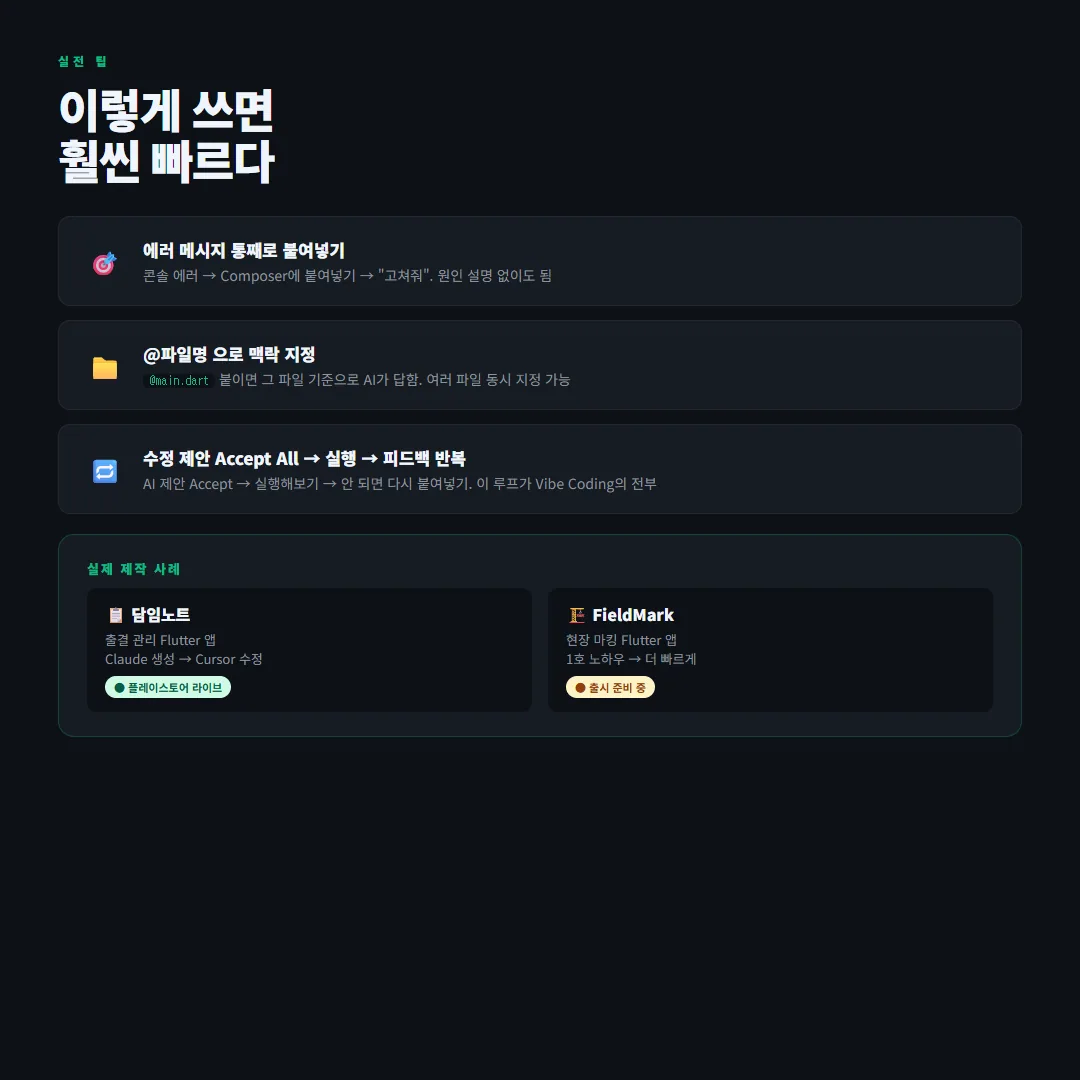 Cursor 실전 팁과 실제 사례