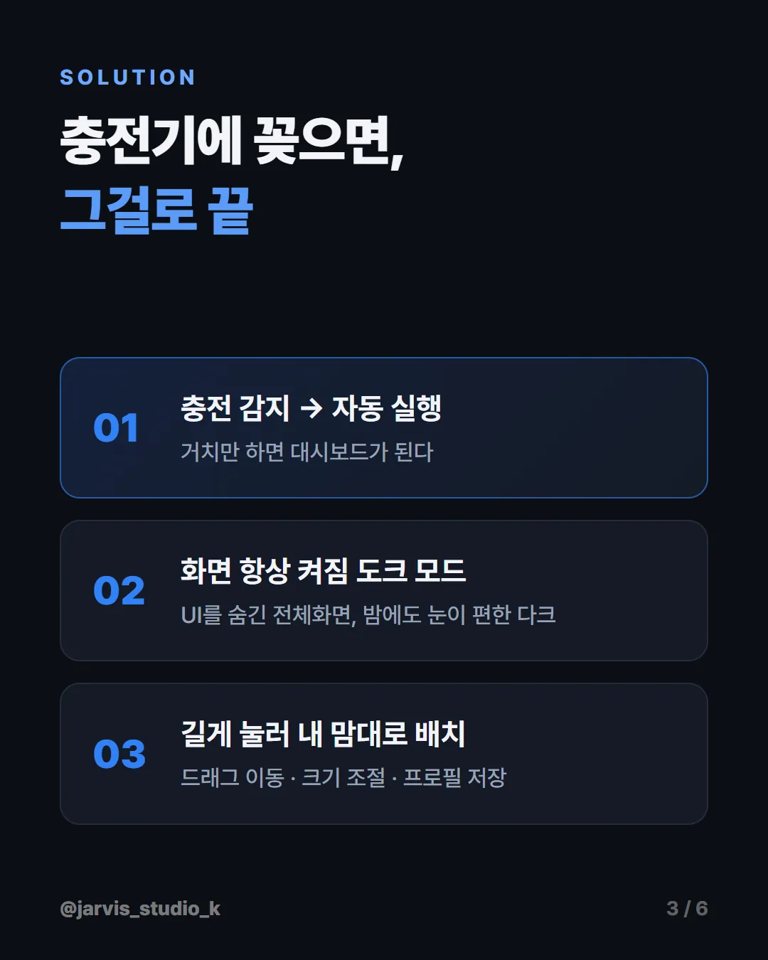 카드뉴스 3 — 충전기에 꽂으면 그걸로 끝