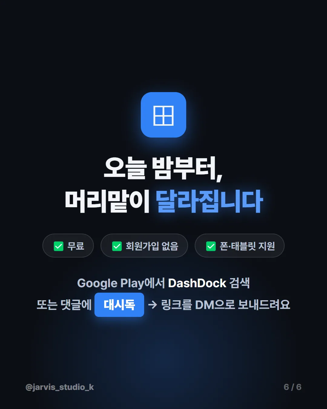 카드뉴스 6 — 오늘 밤부터 머리맡이 달라집니다