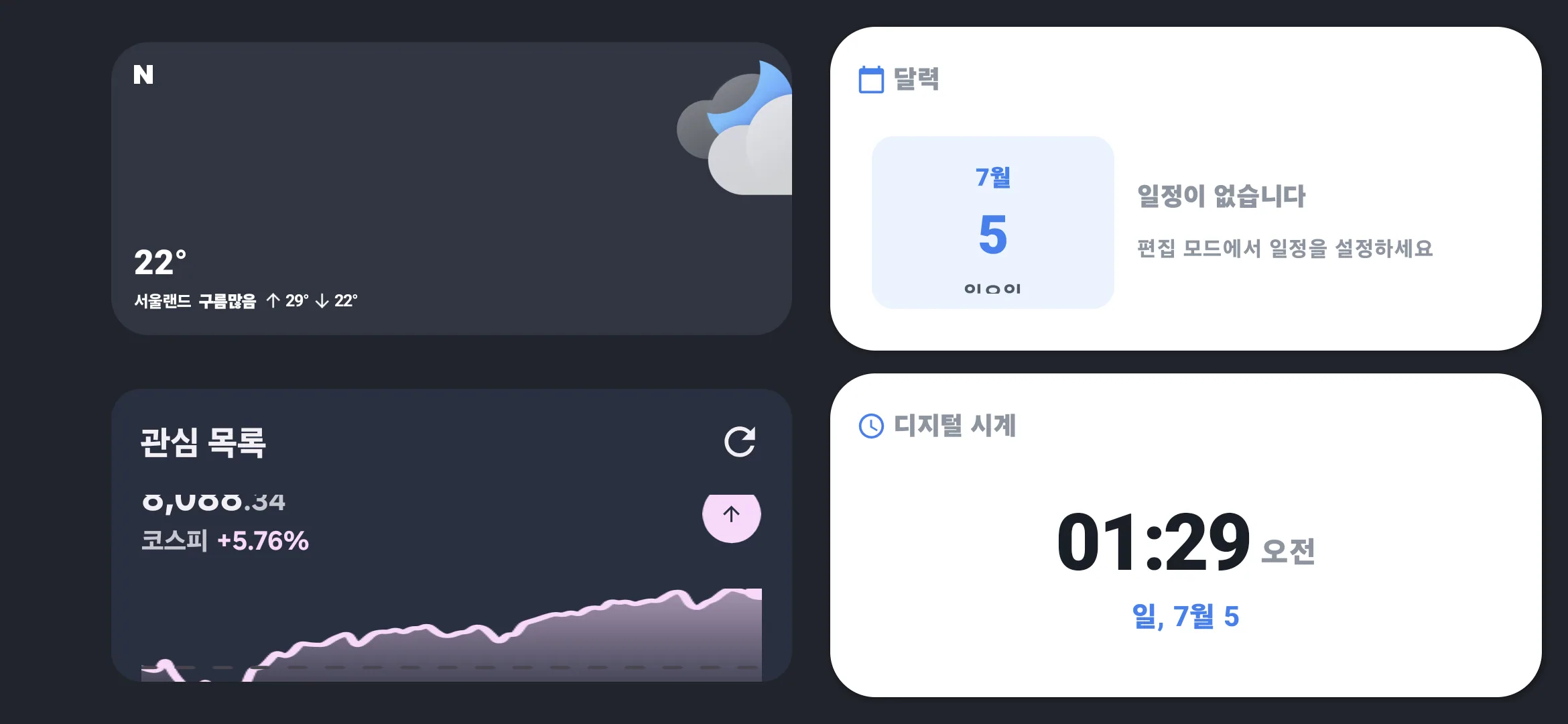 DashDock 대시보드 화면 — 날씨, 달력, 관심 목록, 디지털 시계 위젯