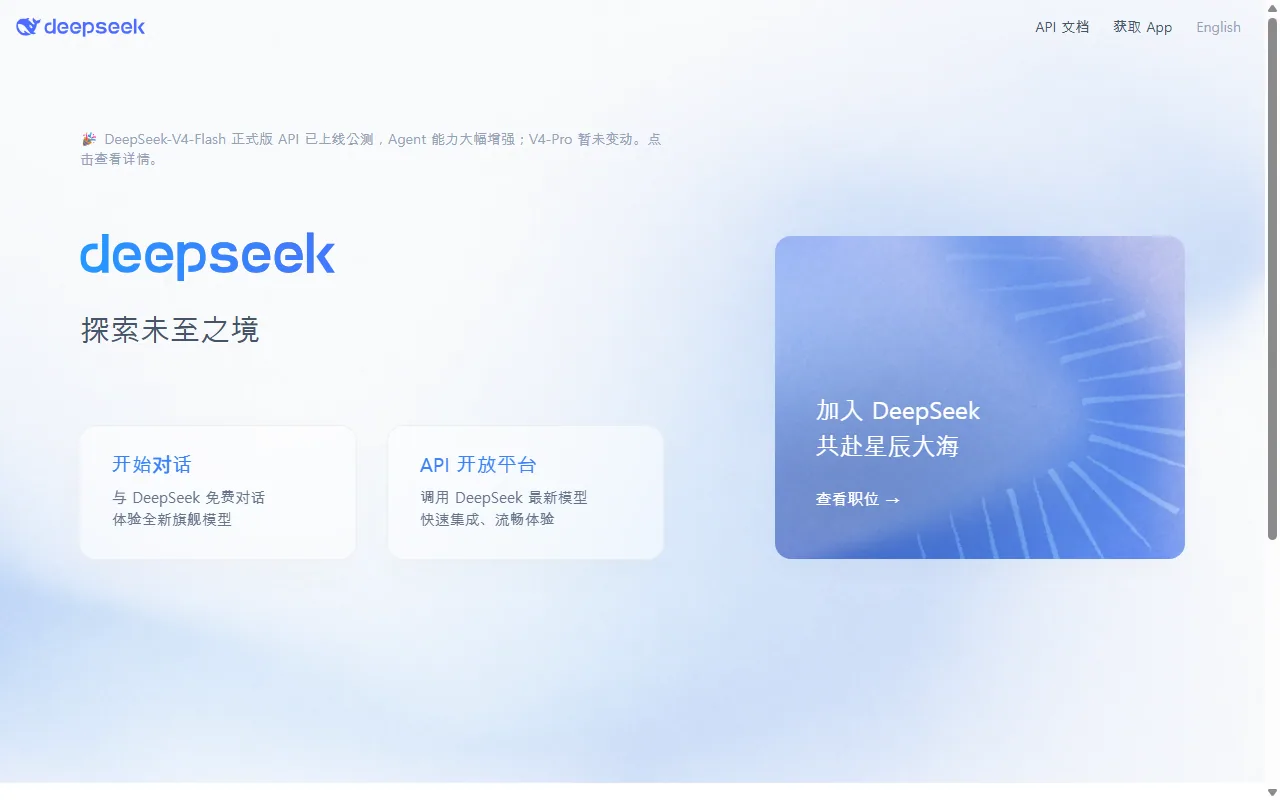 DeepSeek 공식 사이트 — V4-Flash 정식판 API 공개 배너