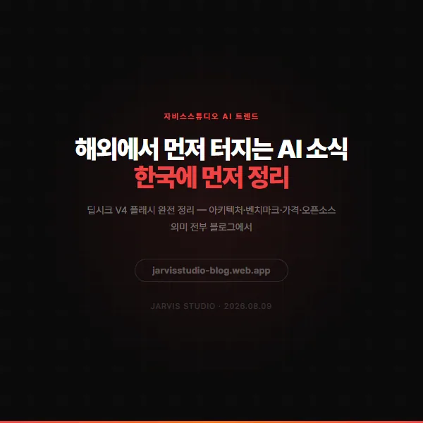 DeepSeek V4 Flash 카드뉴스 6/6