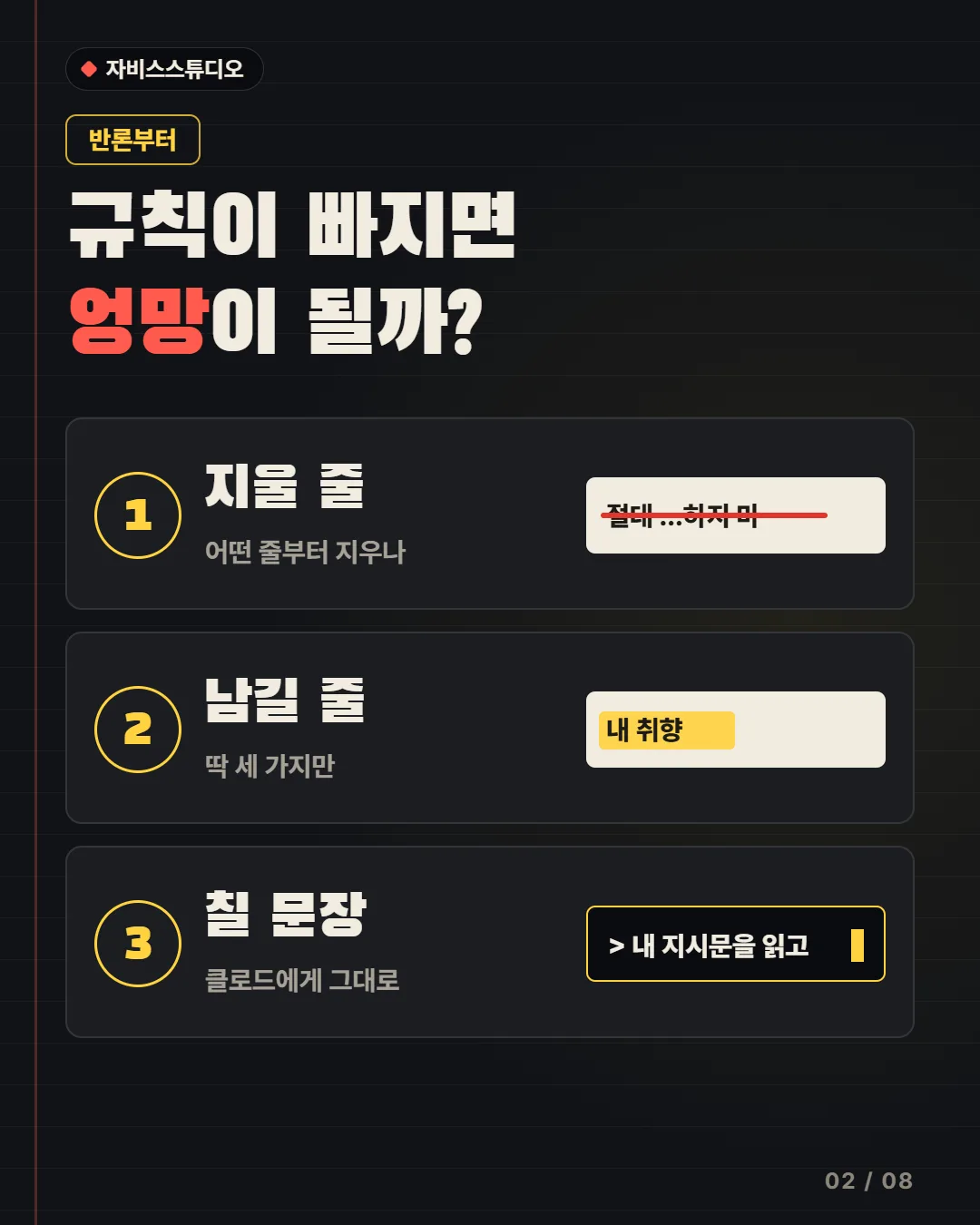 규칙이 빠지면 엉망이 될까?