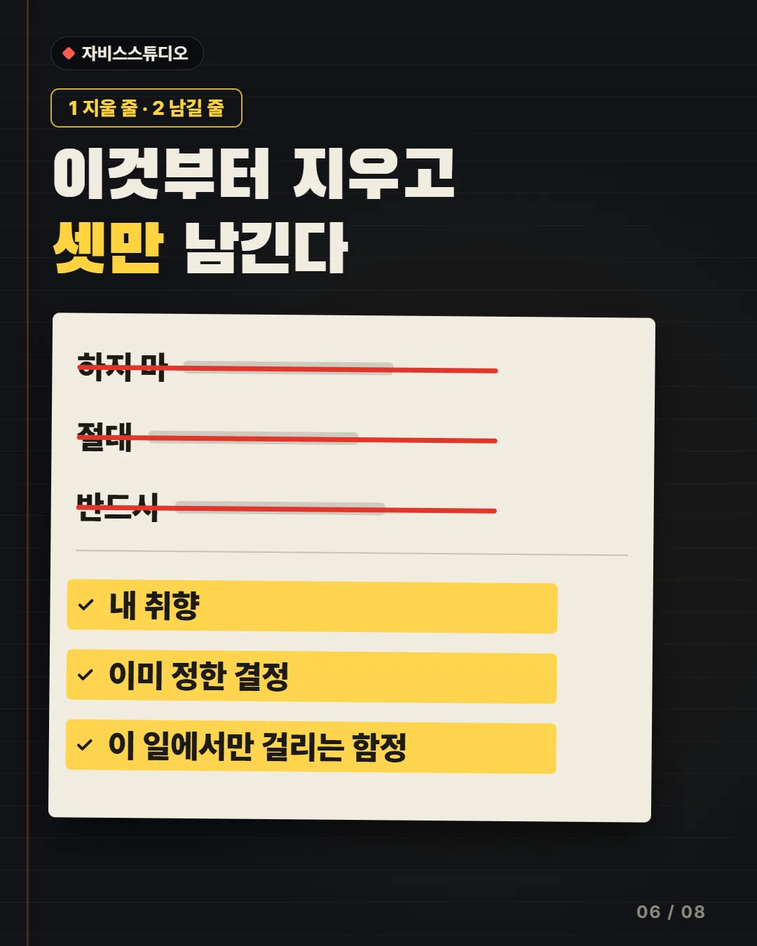 이것부터 지우고 셋만 남긴다