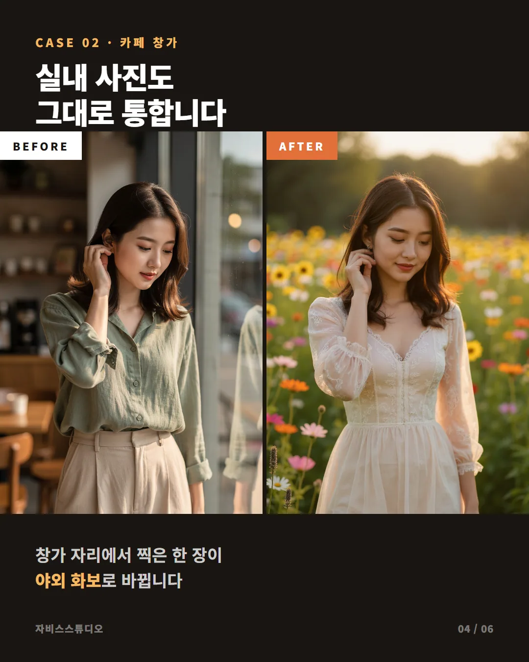 내 사진이 8월 꽃밭 속으로 — 배경+드레스 AI 변환 프롬프트 공개 카드뉴스 4