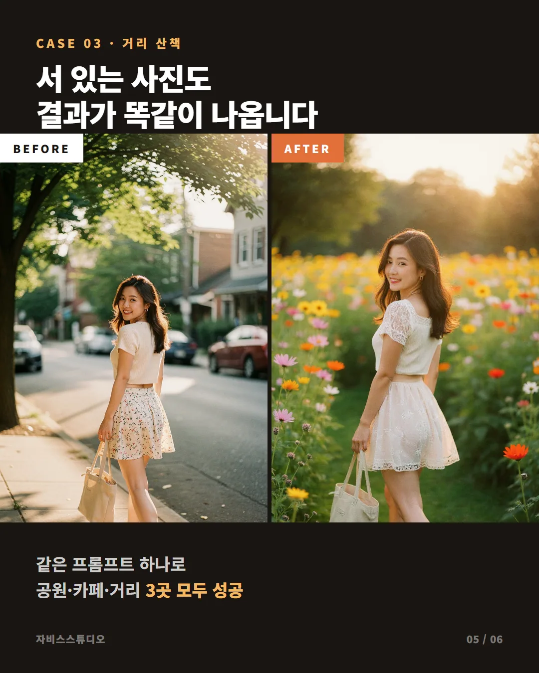 내 사진이 8월 꽃밭 속으로 — 배경+드레스 AI 변환 프롬프트 공개 카드뉴스 5