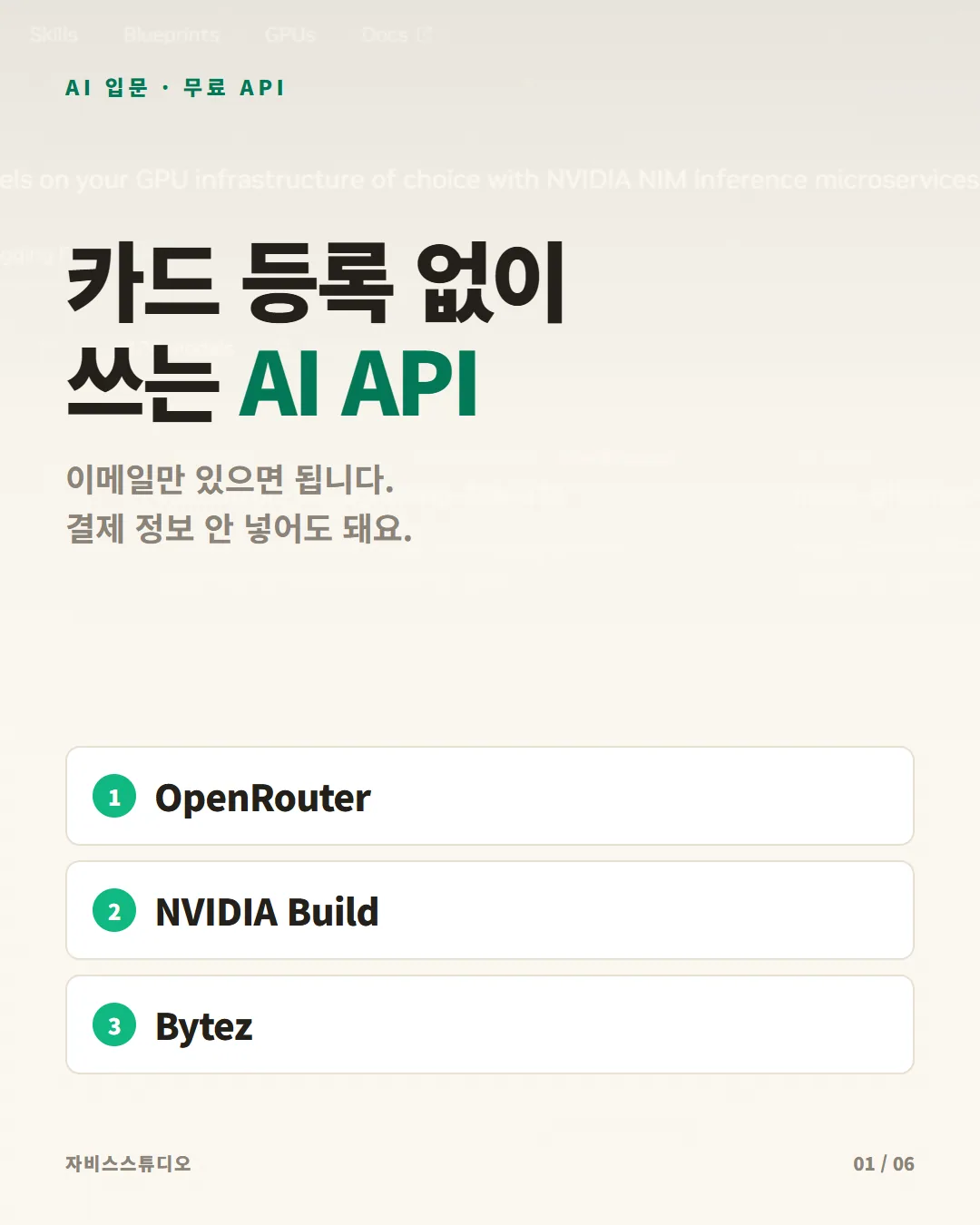 무료 AI API 카드뉴스 1