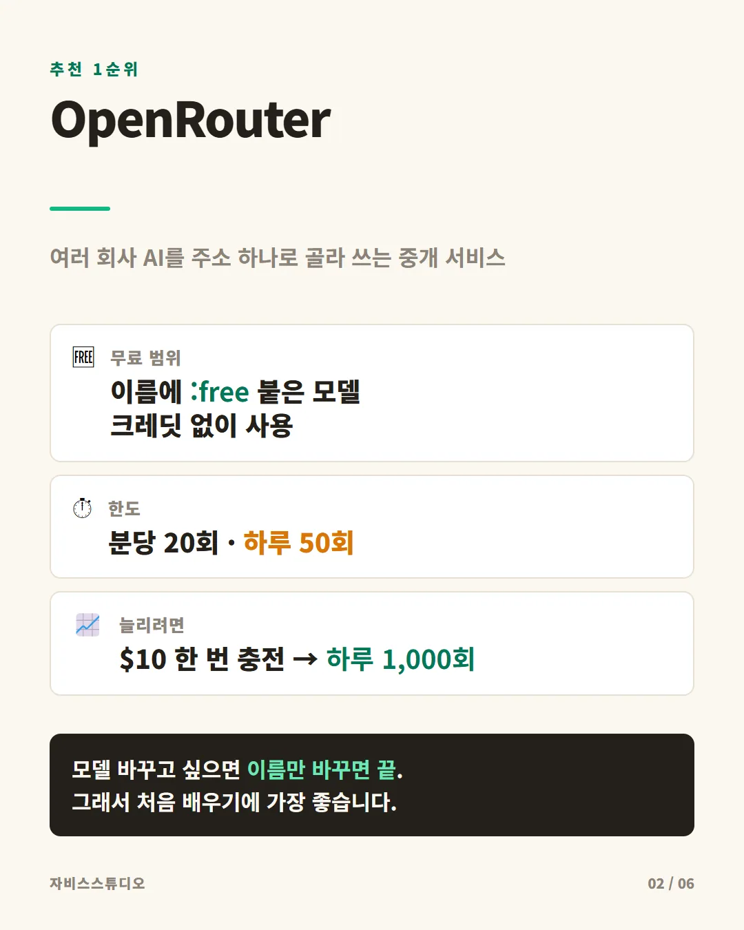 무료 AI API 카드뉴스 2