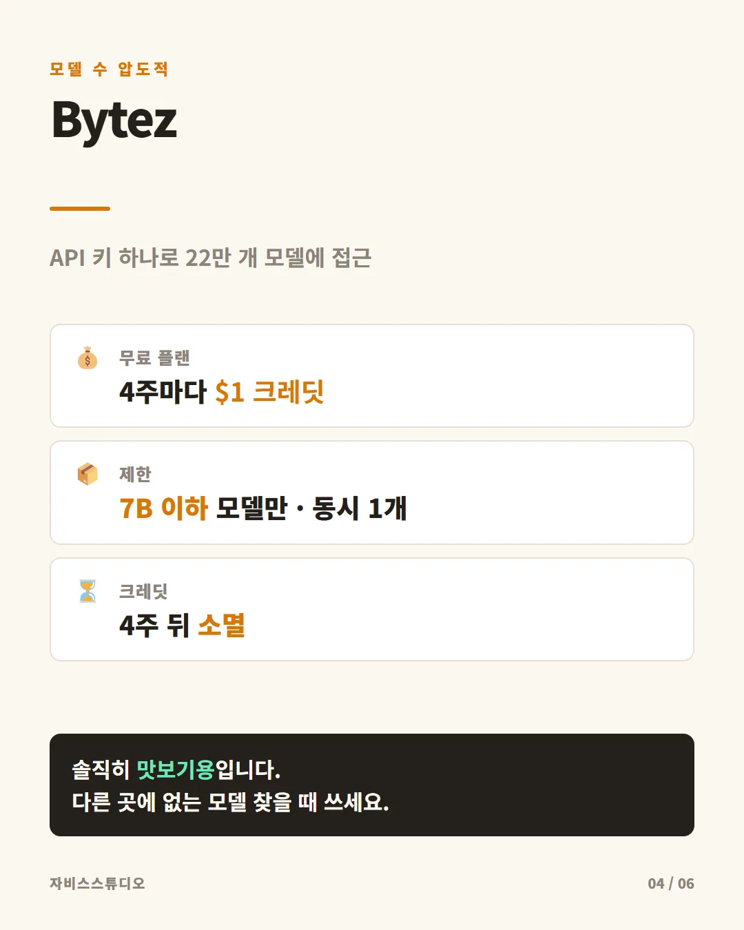 무료 AI API 카드뉴스 4