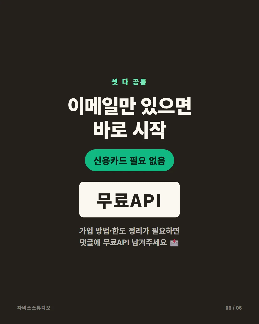 무료 AI API 카드뉴스 6