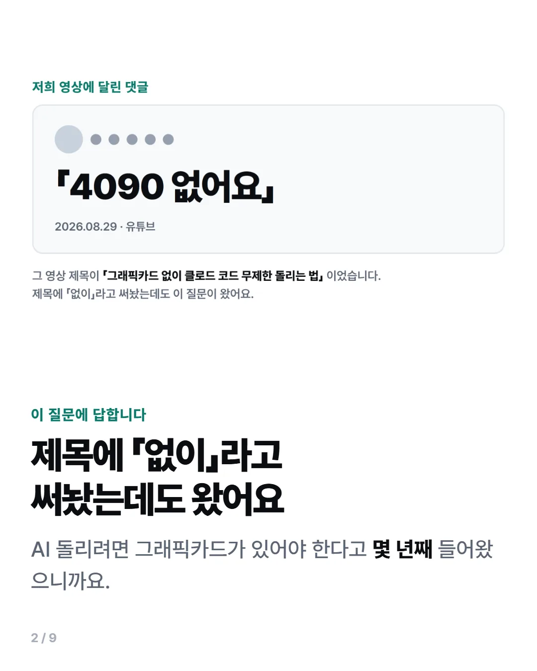 사무용 PC에 AI 붙이기 카드뉴스 2