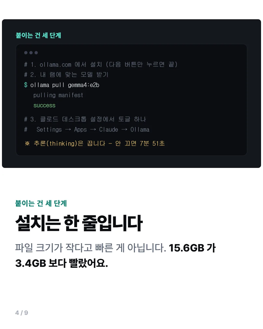 사무용 PC에 AI 붙이기 카드뉴스 4