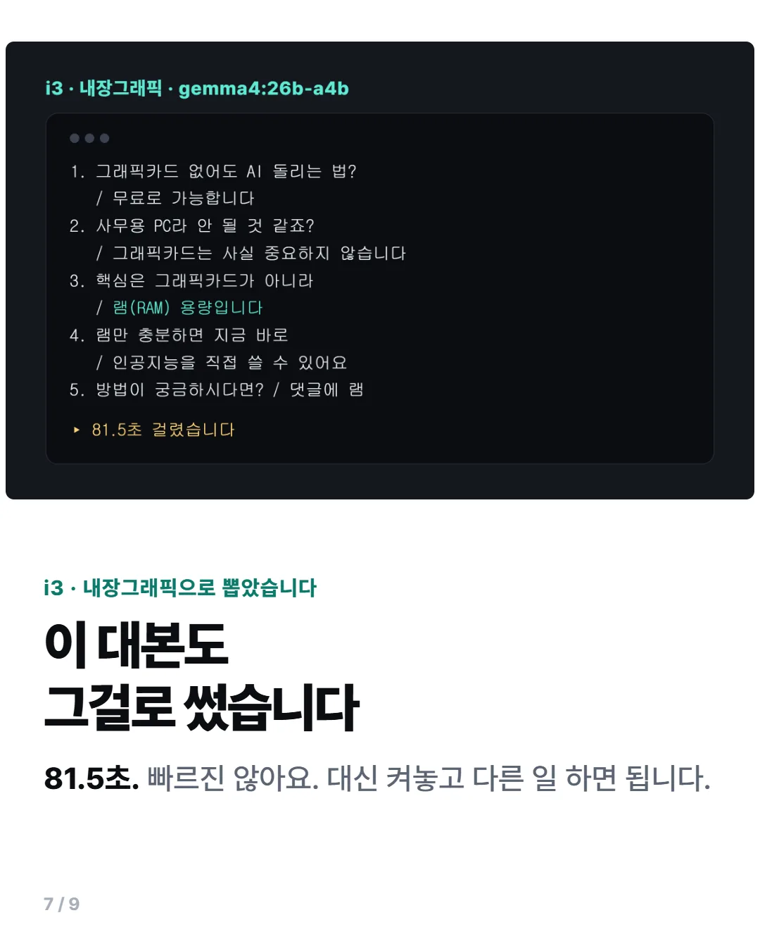 사무용 PC에 AI 붙이기 카드뉴스 7