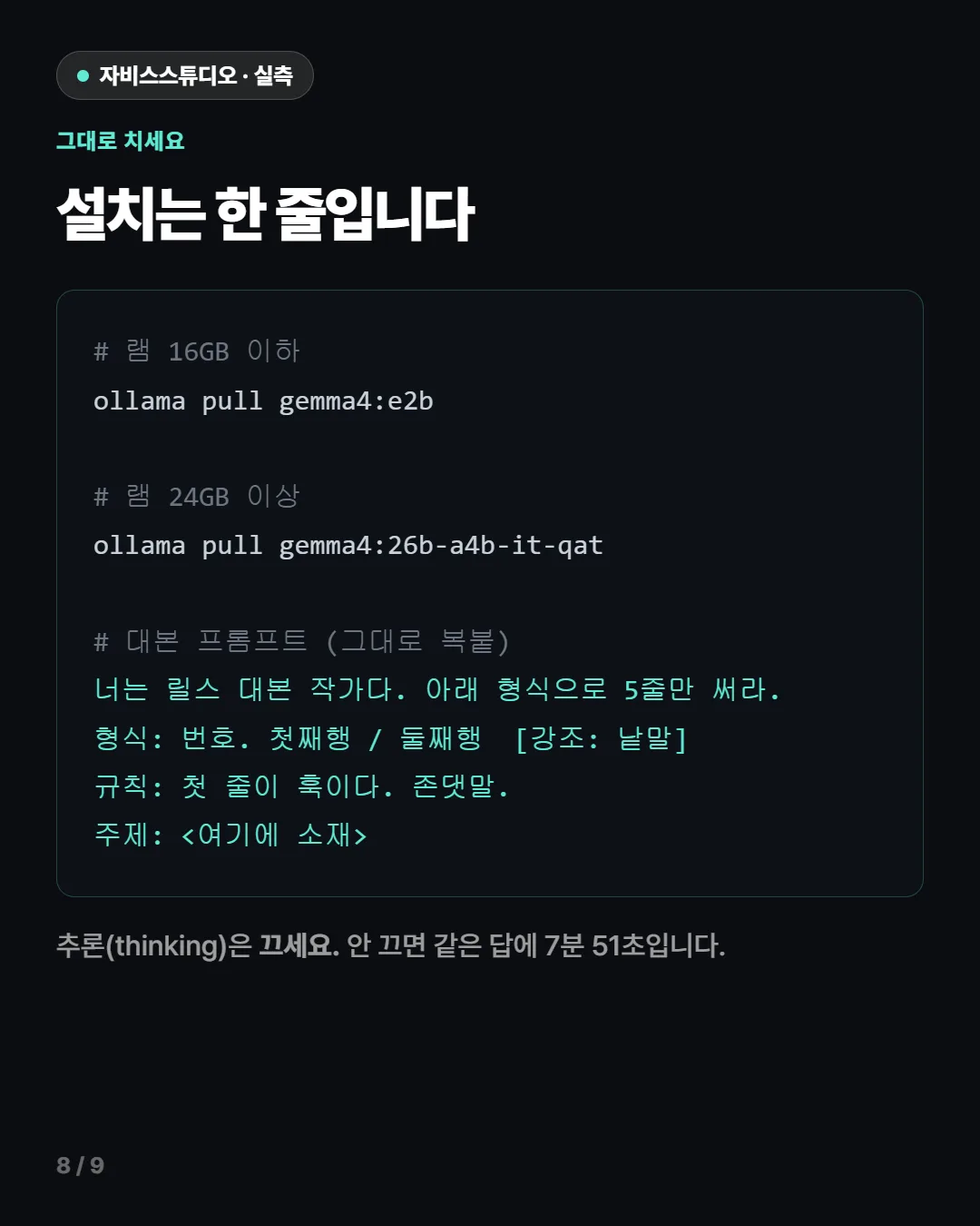 사무용 PC에 AI 붙이기 카드뉴스 8