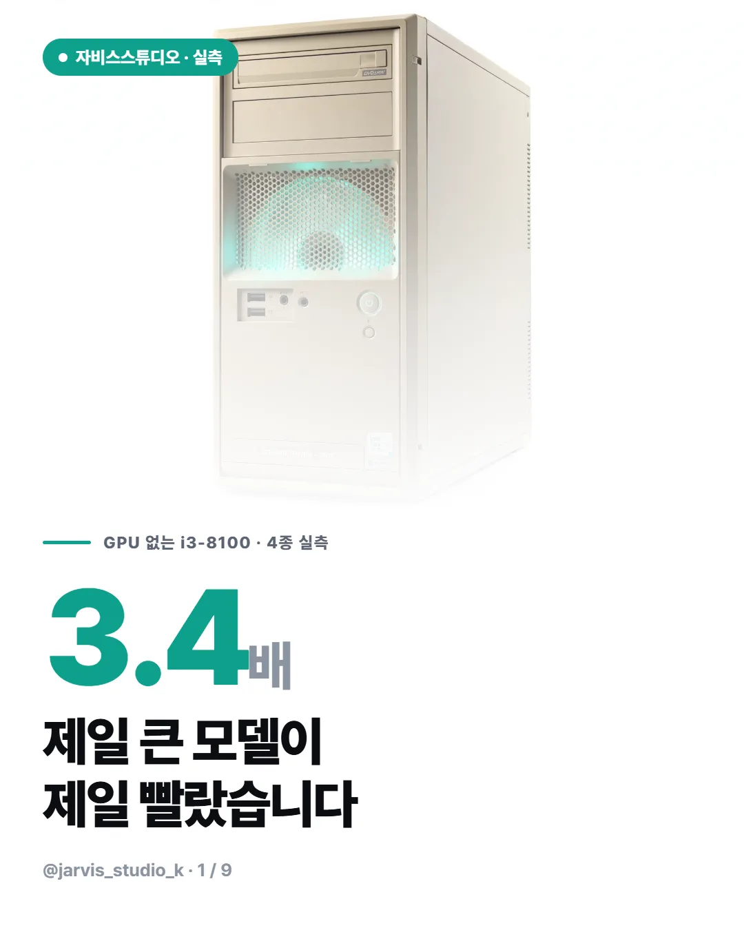 그래픽카드 없이 무료 AI 4종 비교 1/9