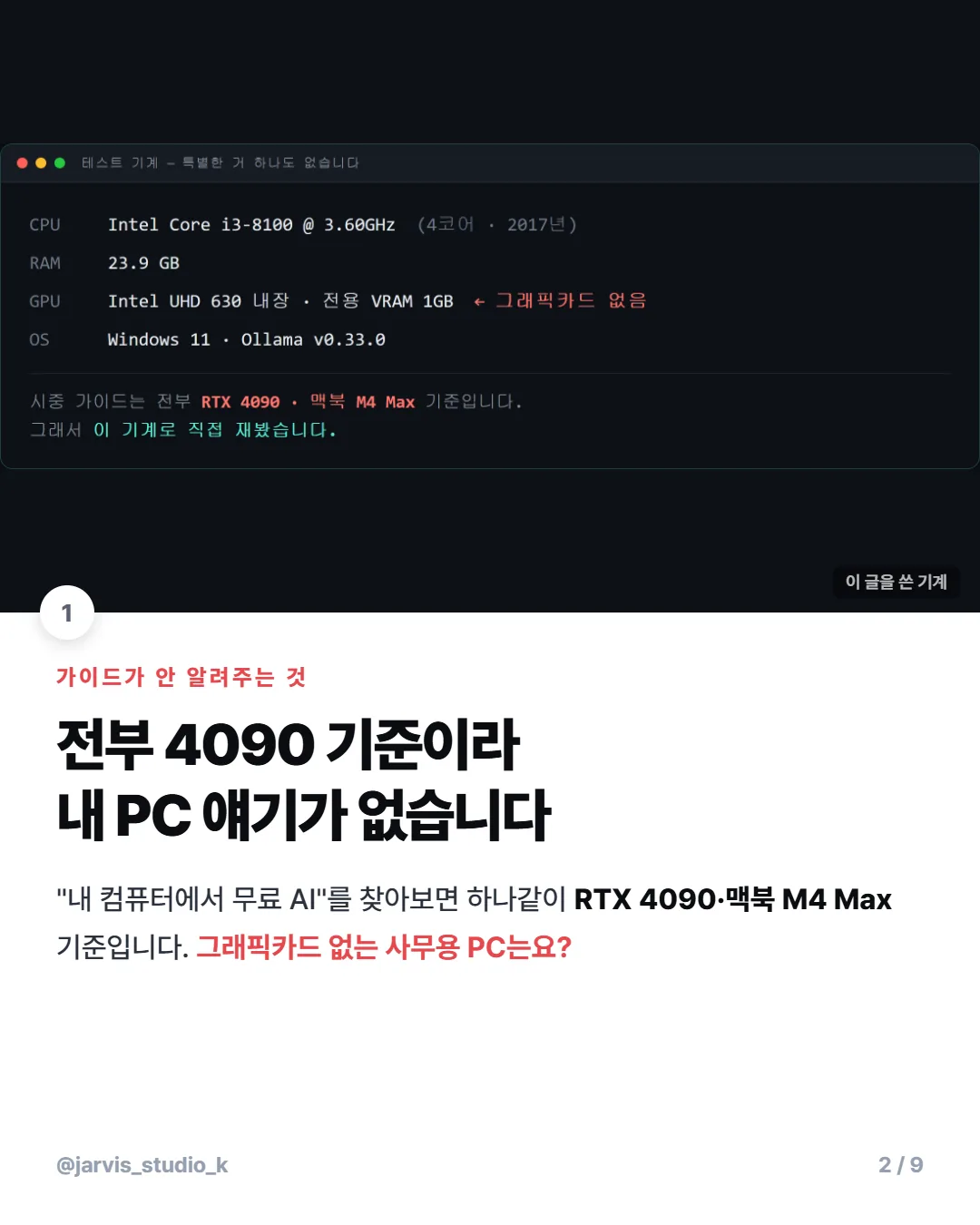 그래픽카드 없이 무료 AI 4종 비교 2/9