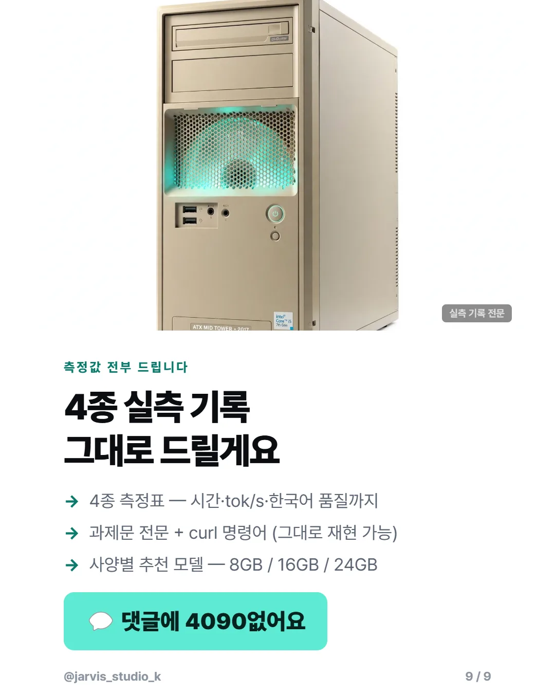 그래픽카드 없이 무료 AI 4종 비교 9/9