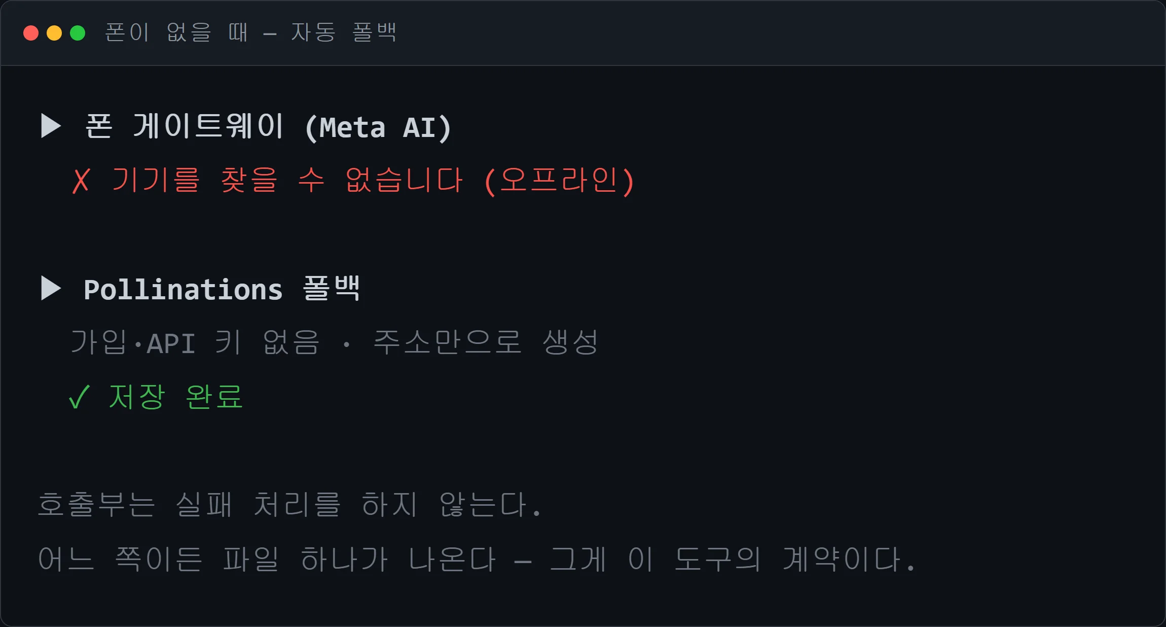 폰이 오프라인일 때 자동으로 폴백하는 실행 화면