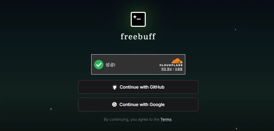Freebuff 첫 실행 시 뜨는 로그인 화면