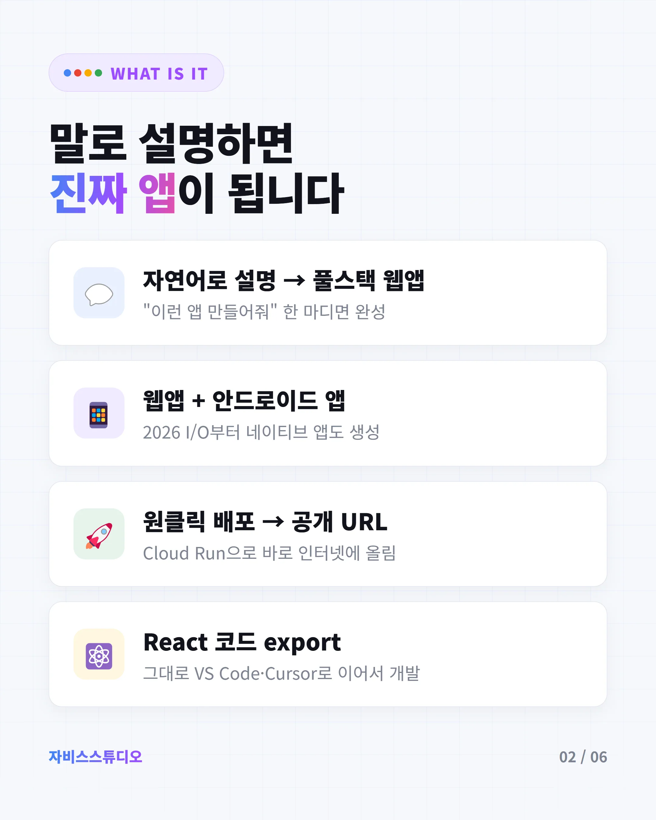 Build 모드 — 자연어로 풀스택 앱, 원클릭 배포, React export