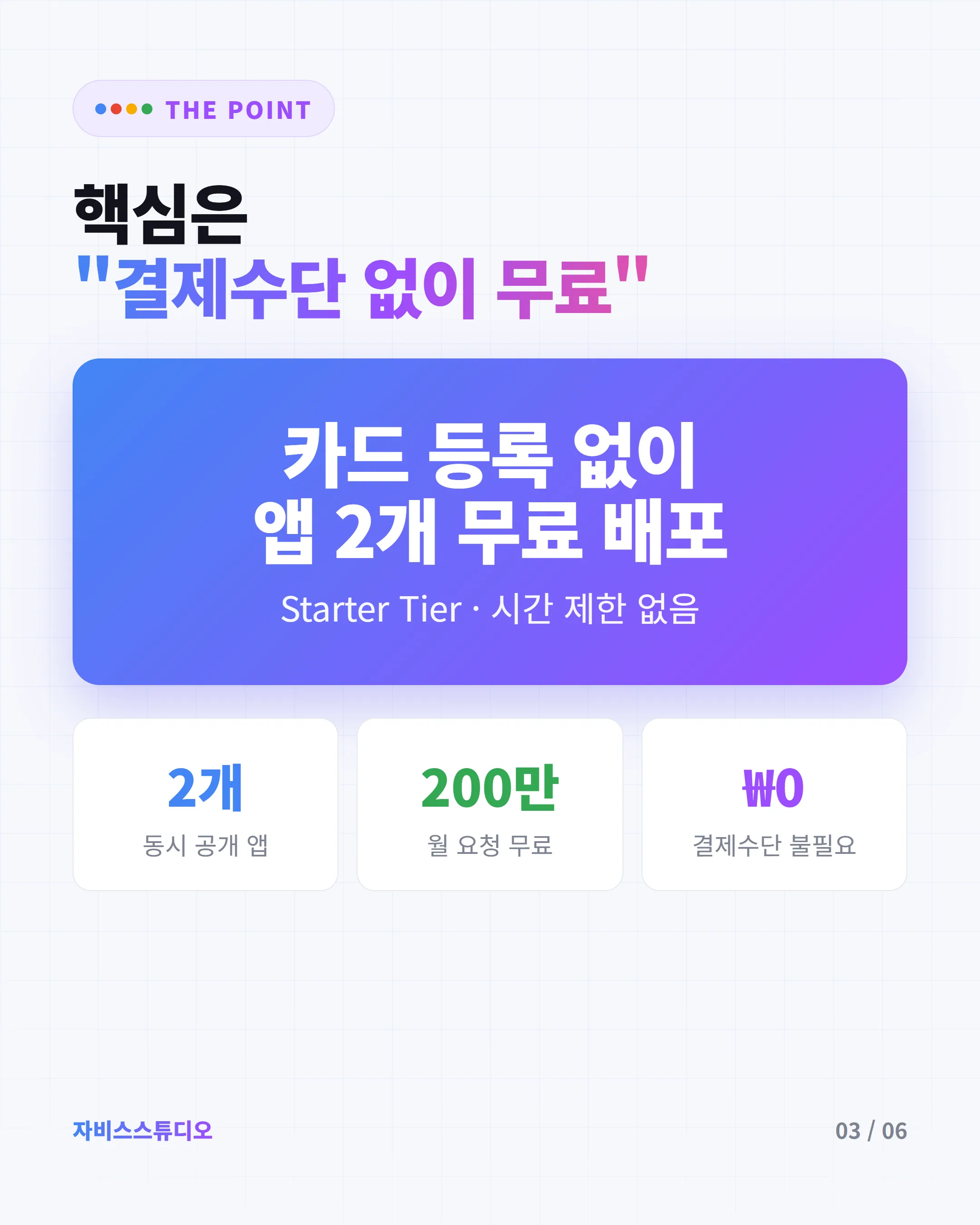 핵심 — 결제수단 없이 앱 2개 무료 배포