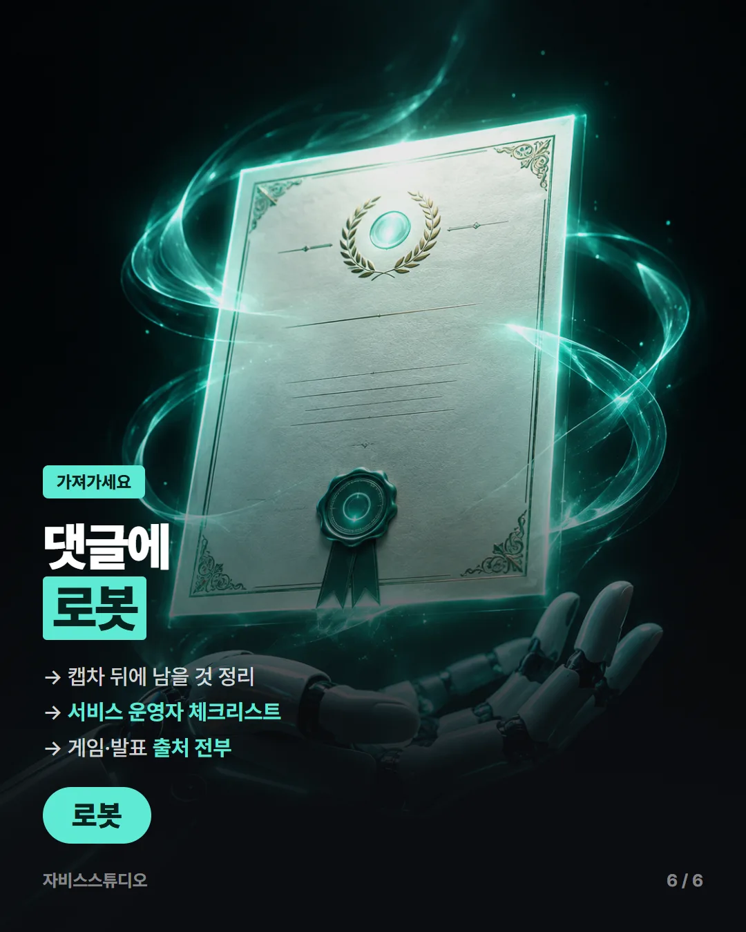 카드뉴스 6번