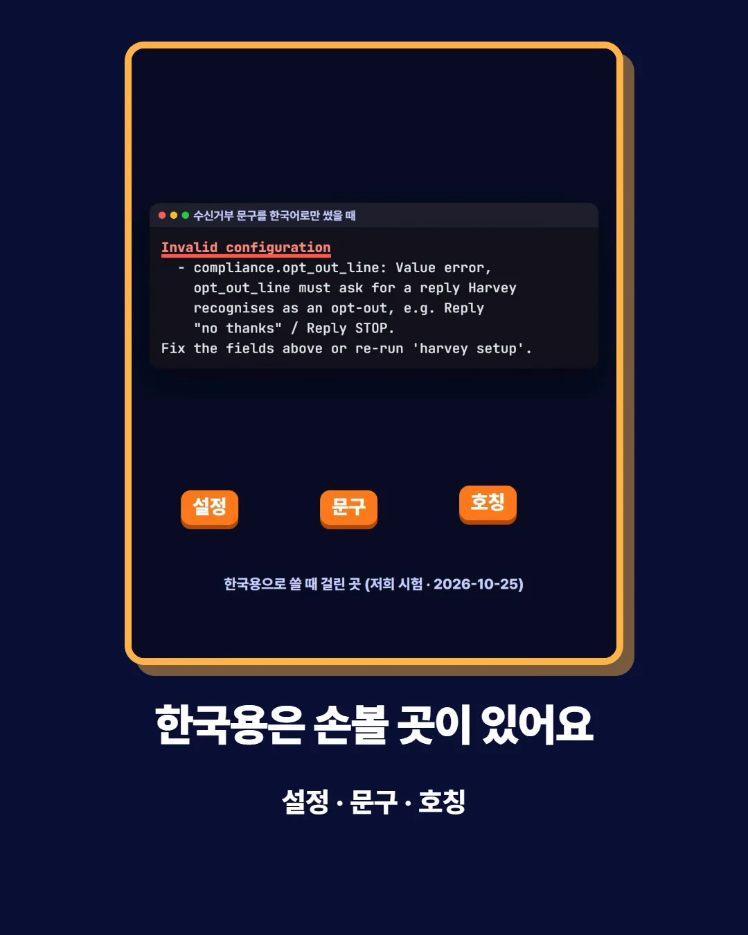 한국용은 손볼 곳이 있어요 — 설정 · 문구 · 호칭