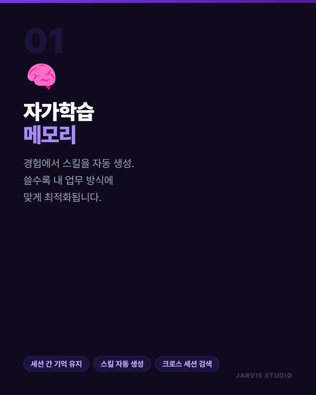 헤르메스 AI 에이전트 카드뉴스 3 — 자가학습 메모리 기능