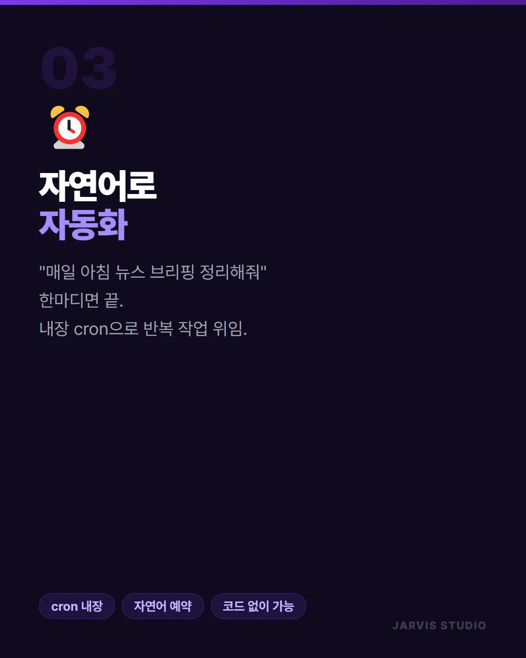 헤르메스 AI 에이전트 카드뉴스 5 — 자율 스케줄링 자동화