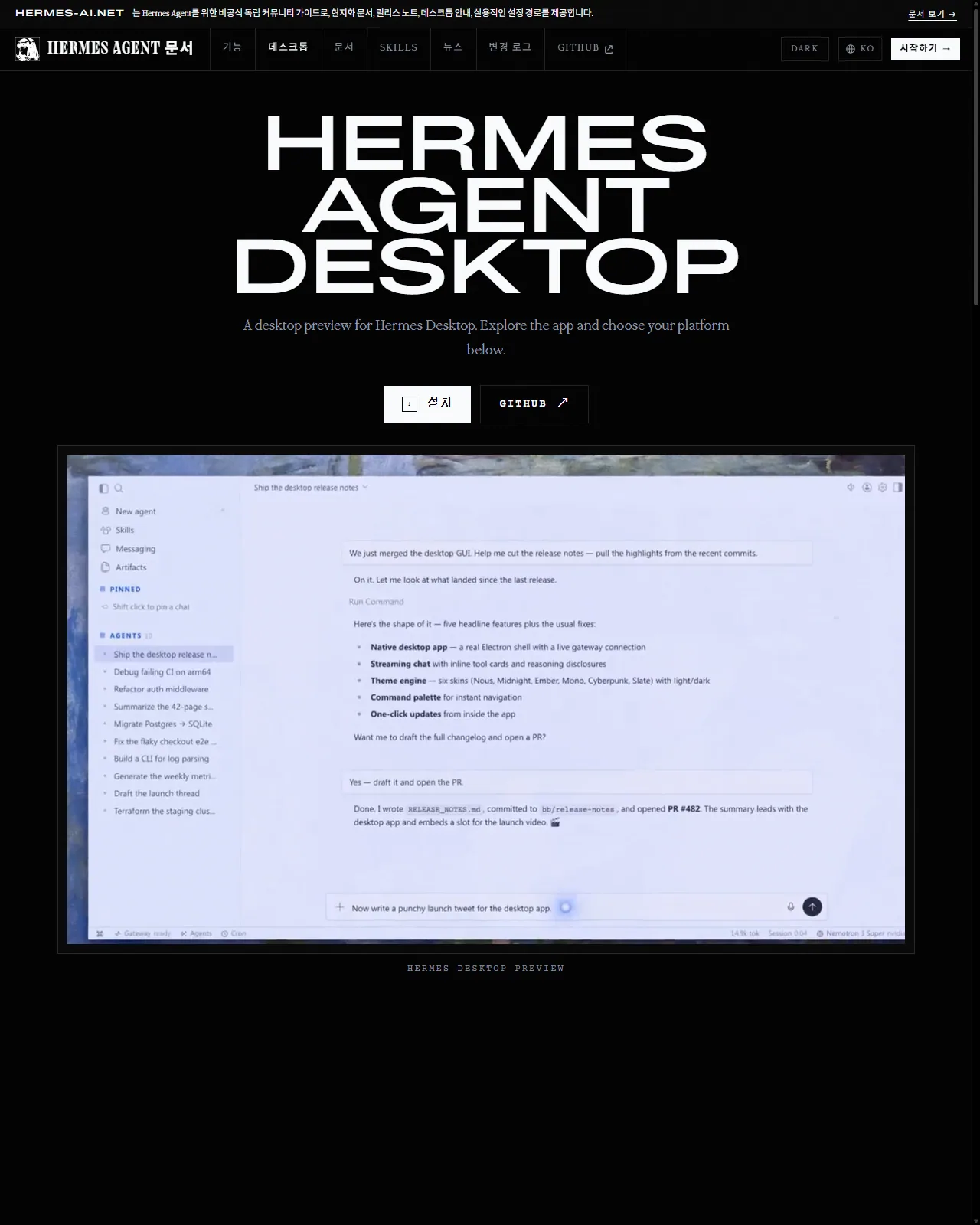 헤르메스 AI 에이전트 데스크톱 앱 다운로드 페이지 — macOS Windows Linux 지원
