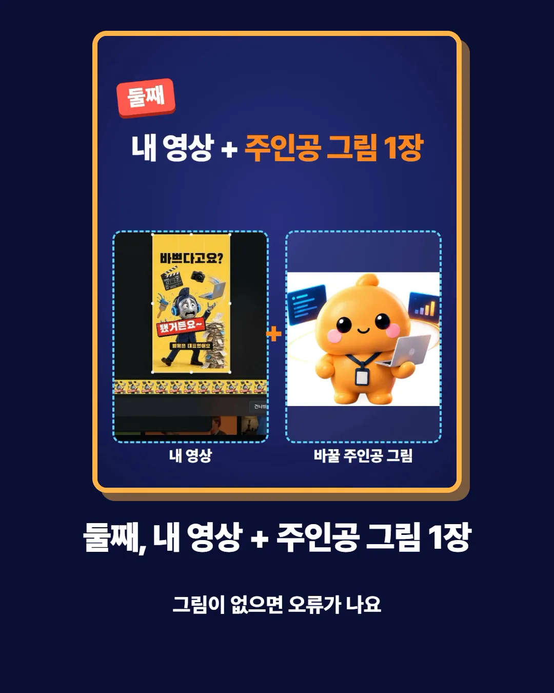 둘째, 내 영상과 바꿀 주인공 그림 1장 올리기