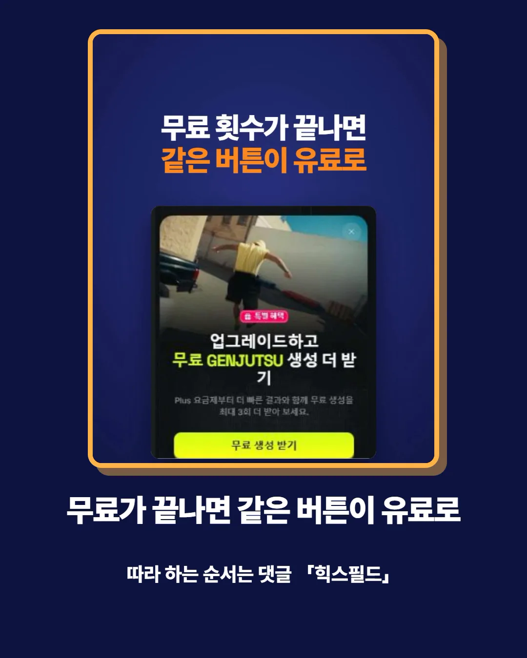 무료가 끝나면 같은 버튼이 유료로