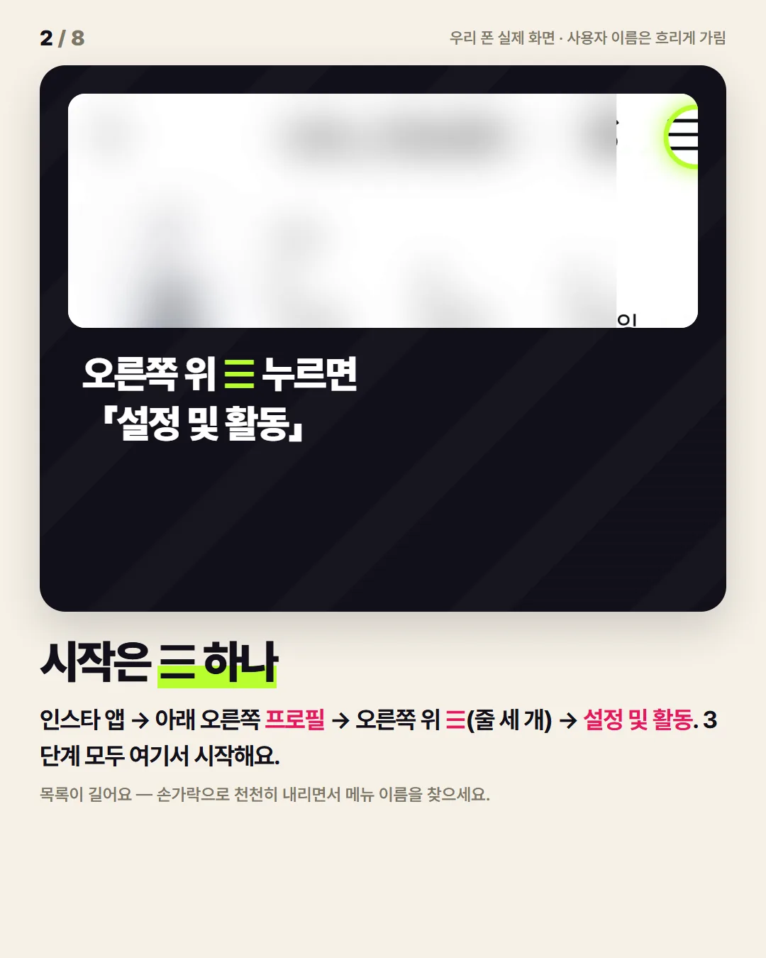 시작은 ☰ 하나 — 프로필 오른쪽 위
