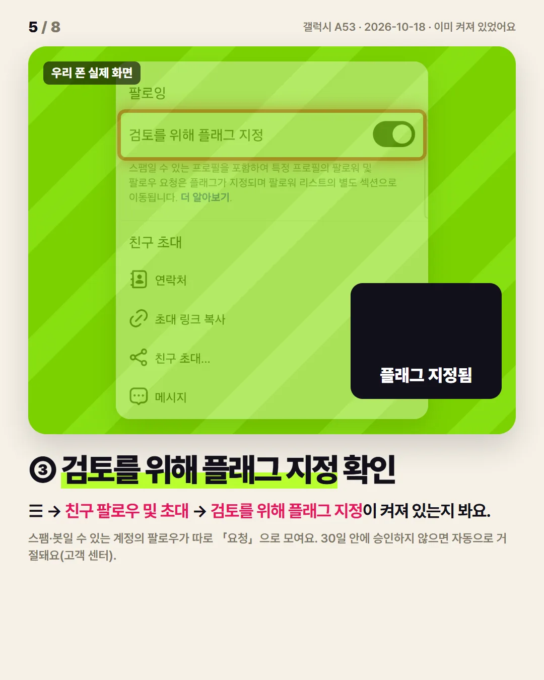③ 검토를 위해 플래그 지정이 켜져 있는지 확인