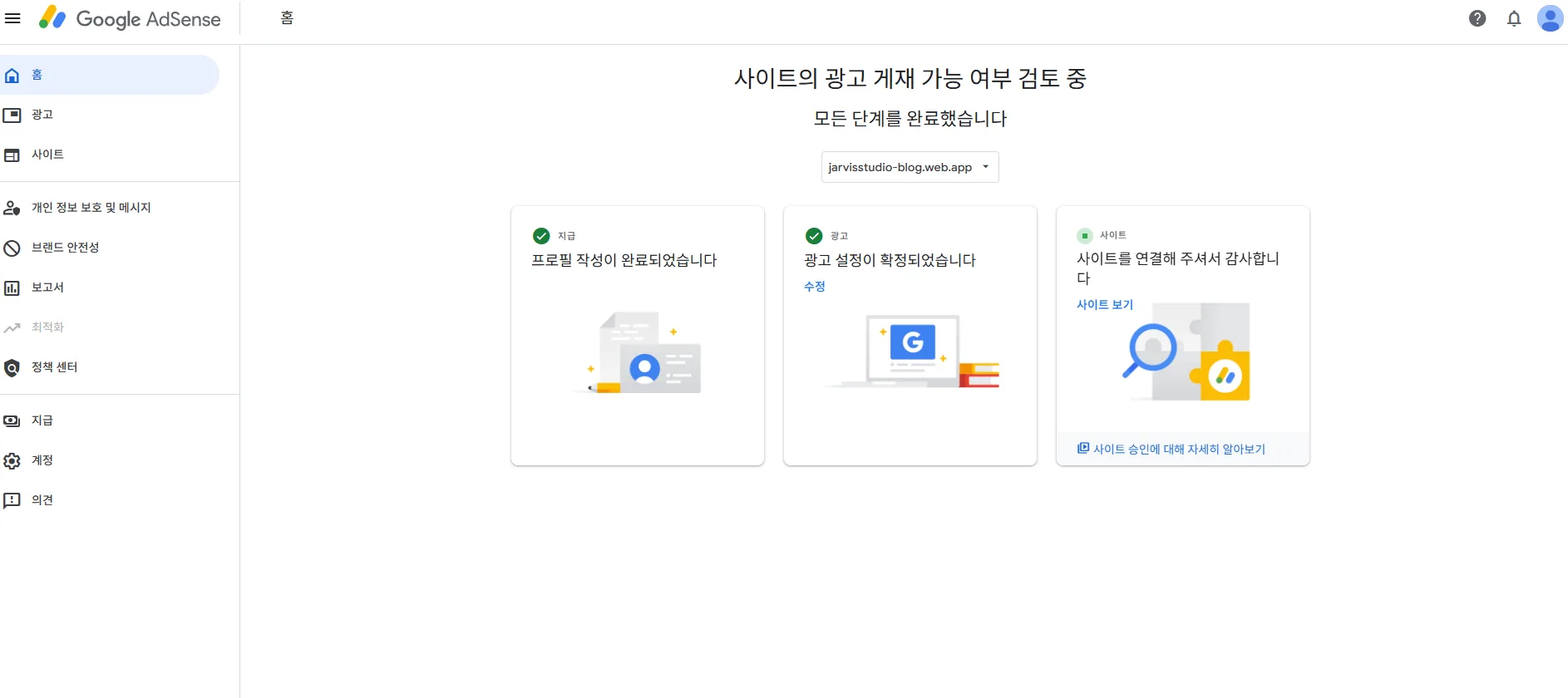 Google AdSense 심사 화면