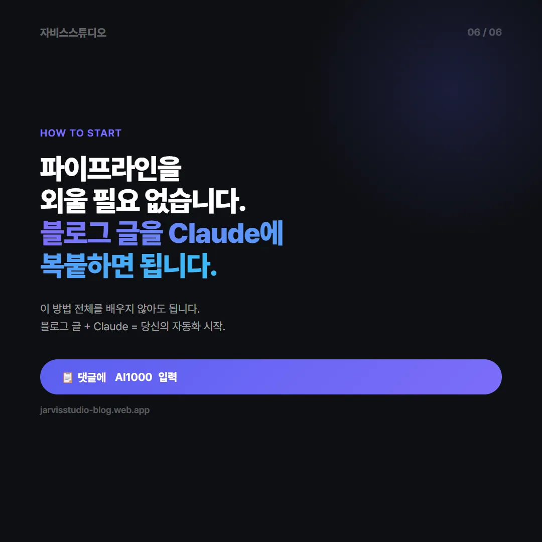 블로그 글을 Claude에 복붙하면 됩니다