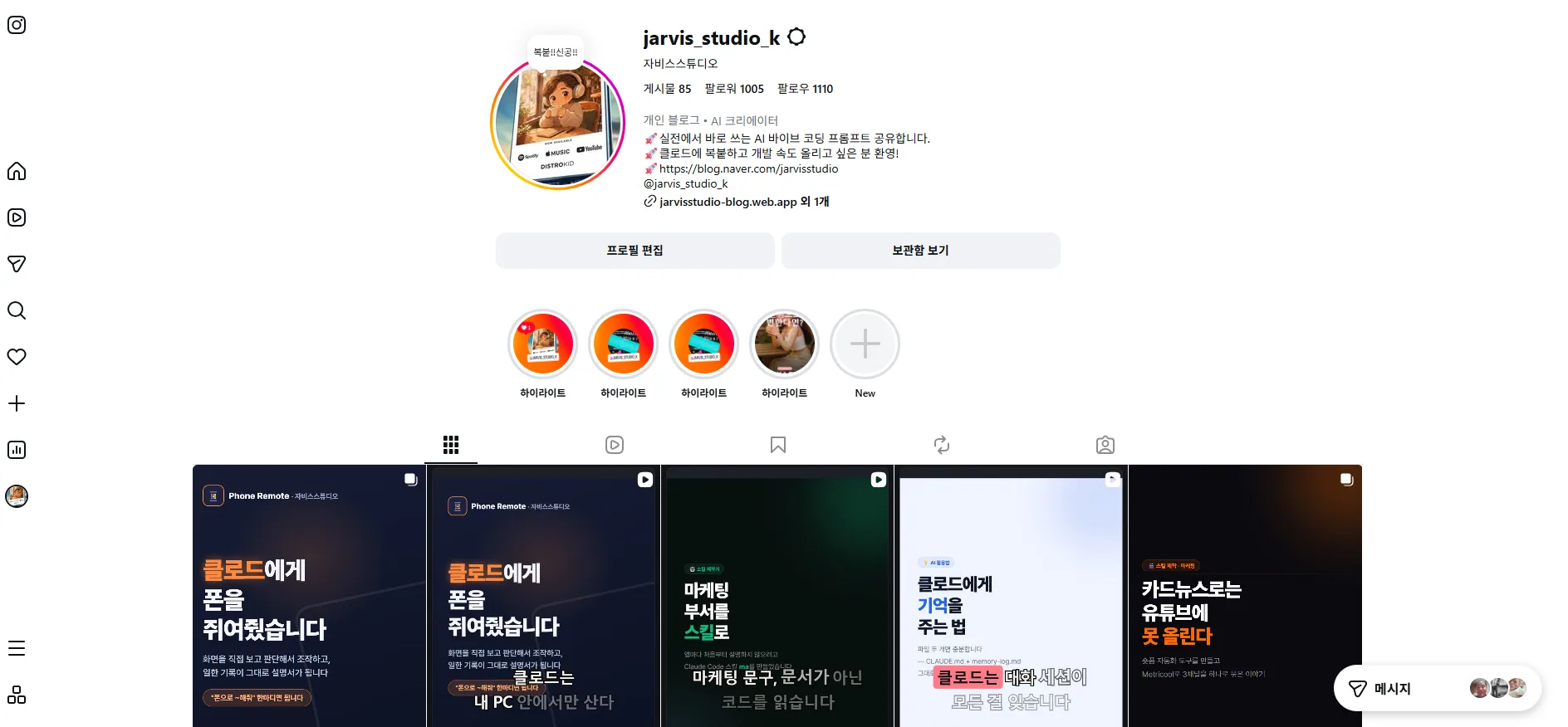 인스타그램 팔로워 1004명 달성 화면