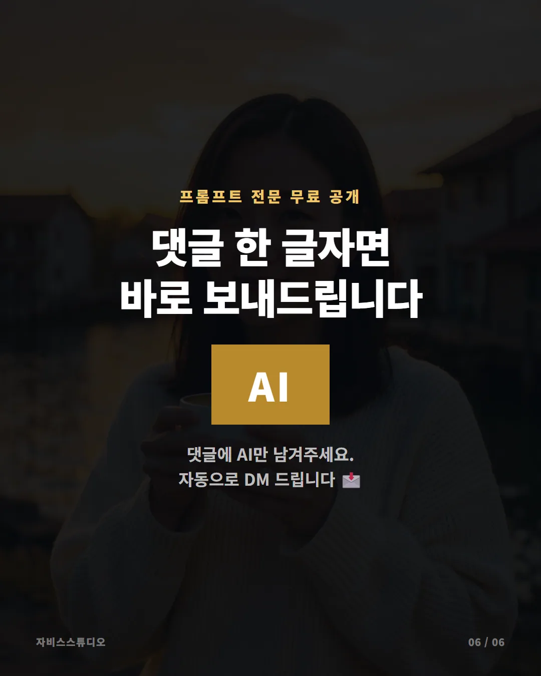 내가 K-드라마에 나온다면? SKY캐슬·갯마을차차차 AI 변환 프롬프트 공개 카드뉴스 6