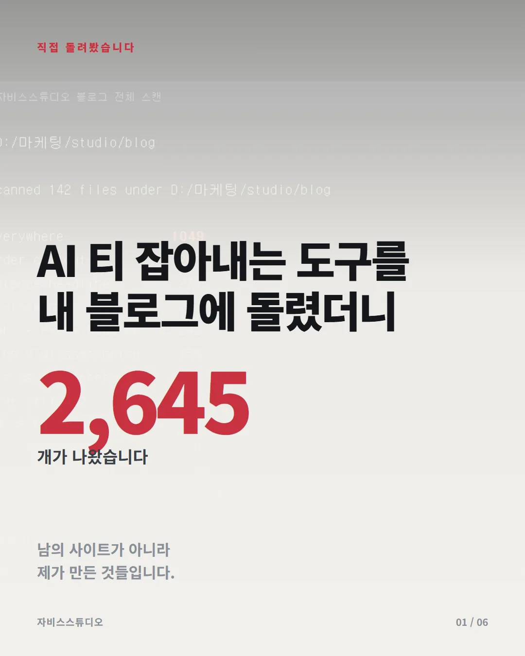 AI 슬롭 스캔 카드뉴스 1