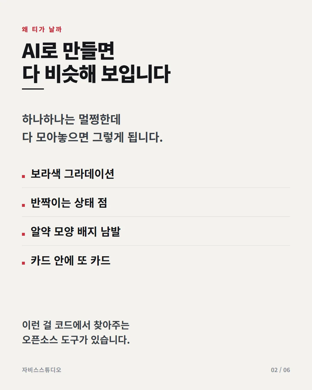 AI 슬롭 스캔 카드뉴스 2