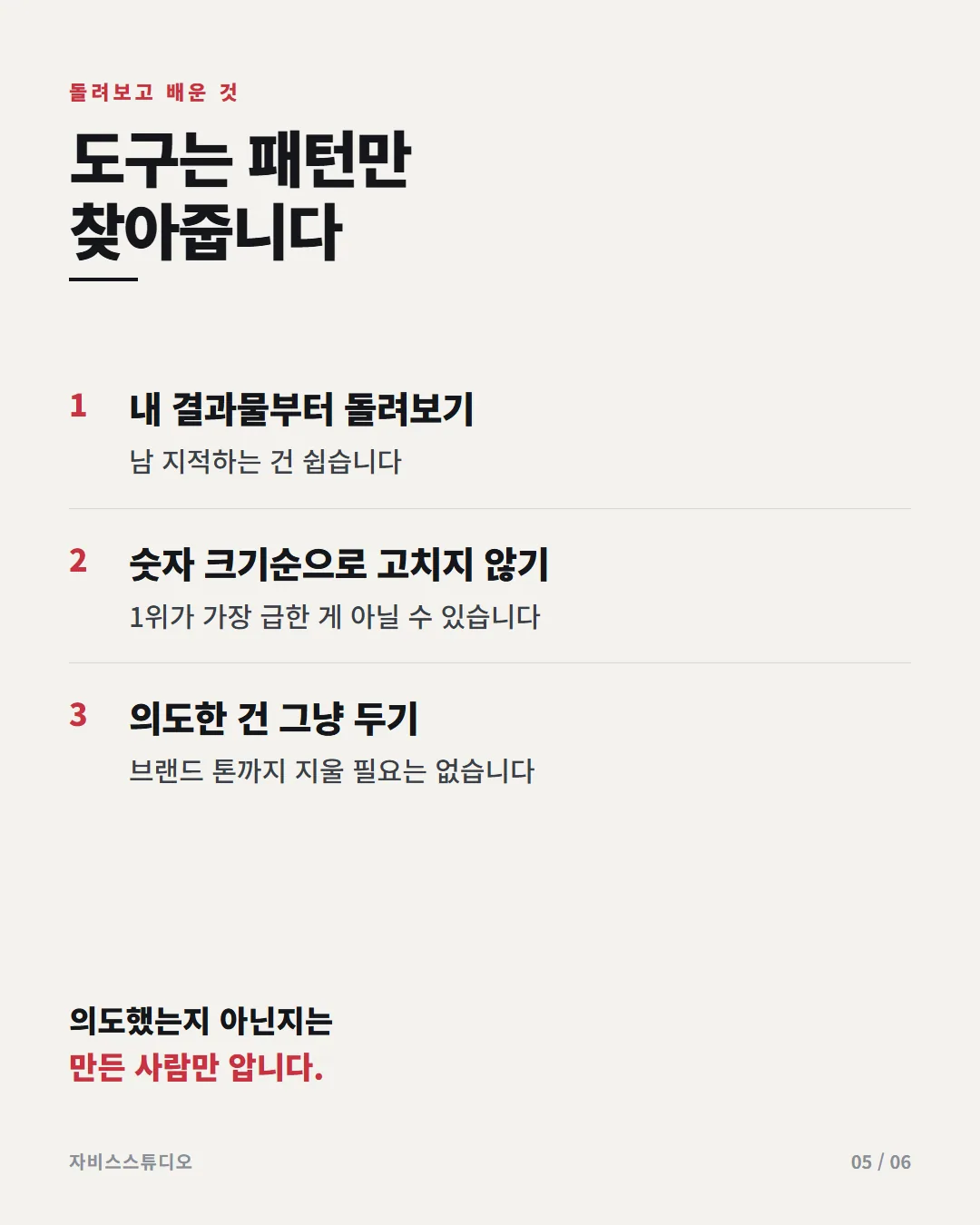 AI 슬롭 스캔 카드뉴스 5