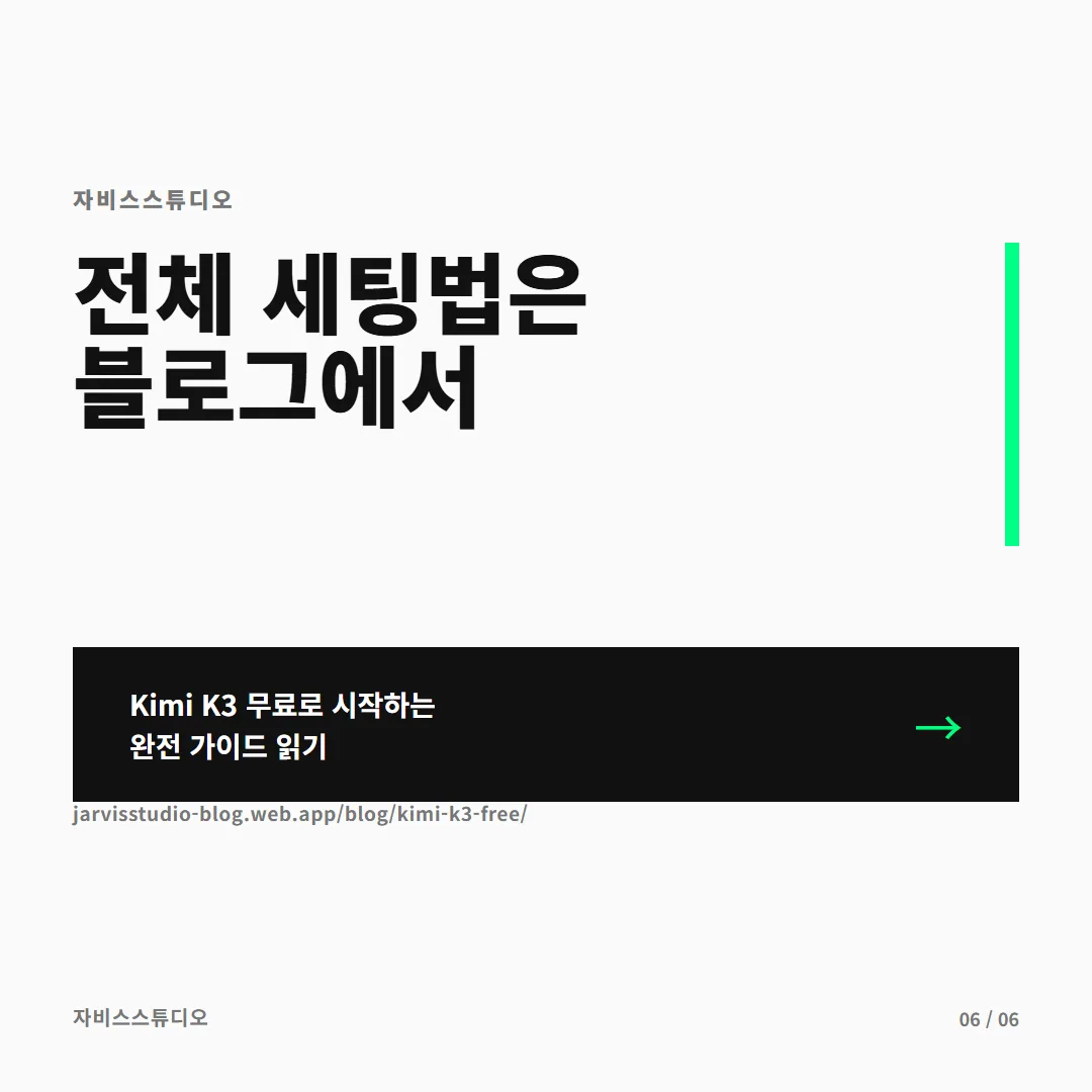 Kimi K3 카드뉴스 6