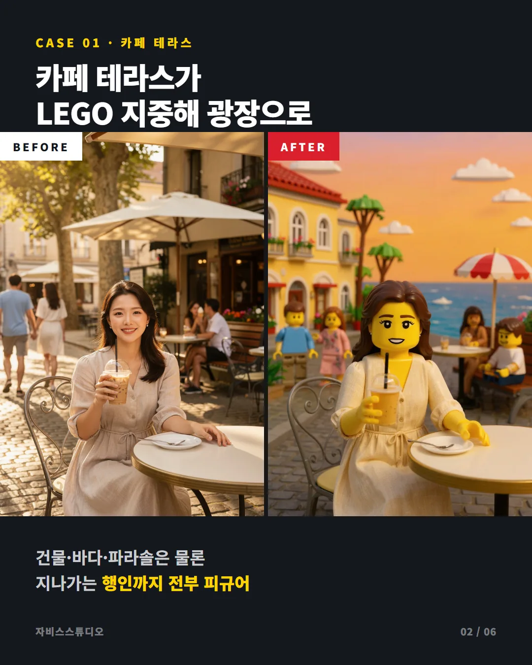 내가 LEGO 세계에 들어간다면? AI 프롬프트로 프랑스 니스를 레고로 바꾸다 카드뉴스 2