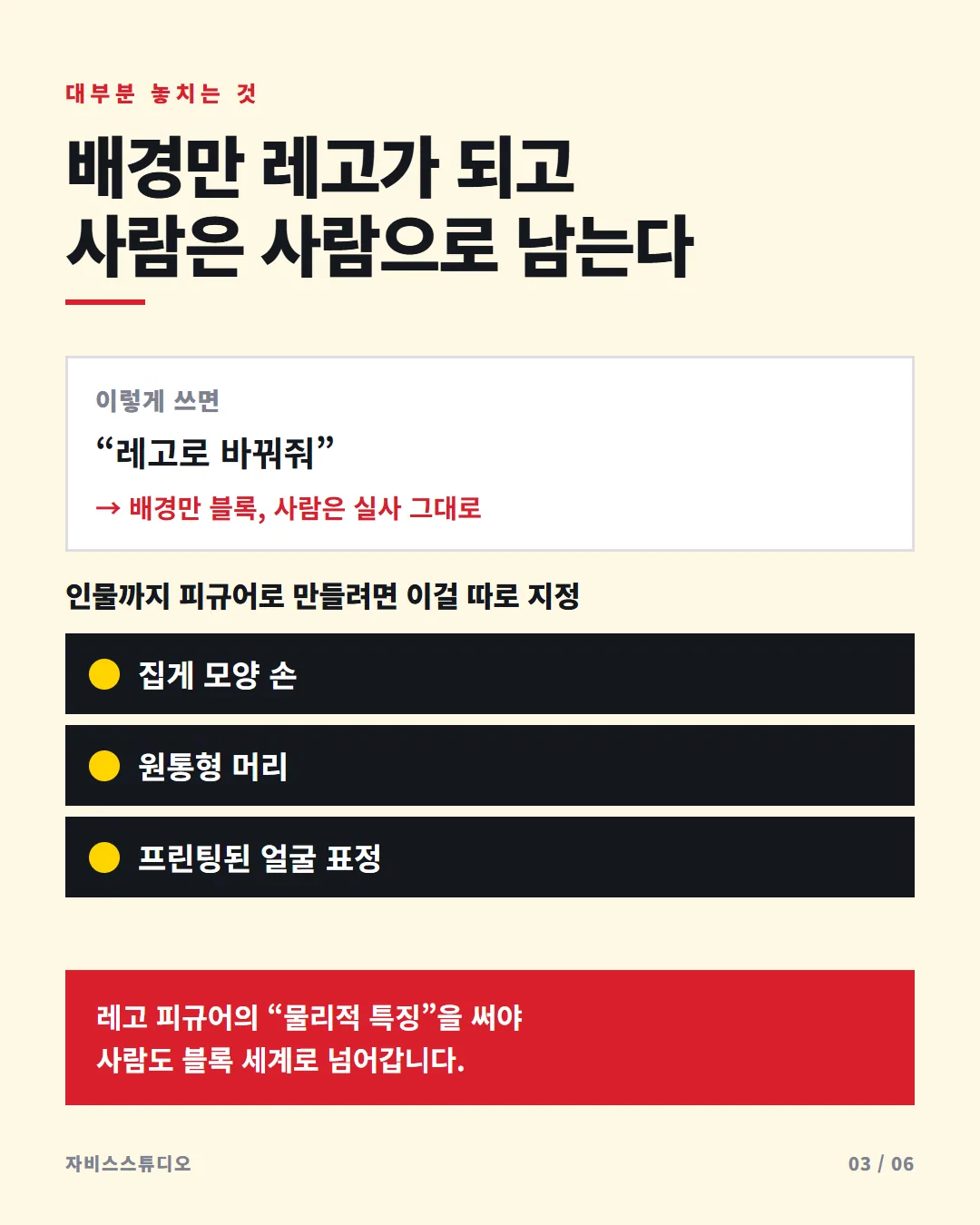 내가 LEGO 세계에 들어간다면? AI 프롬프트로 프랑스 니스를 레고로 바꾸다 카드뉴스 3