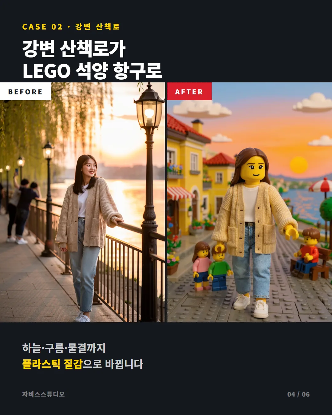 내가 LEGO 세계에 들어간다면? AI 프롬프트로 프랑스 니스를 레고로 바꾸다 카드뉴스 4